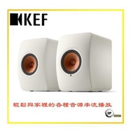 KEF LS50 Wireless II 無線喇叭（礦石白）