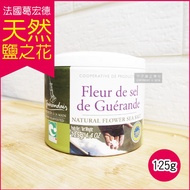 [Ge Hongde] French Ge Hongde Salt Flower 125g Can (Coarse Salt/Give Hongde/Sun Salt/Rock Salt/Grindi