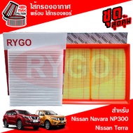 ชุดคู่ ไส้กรองอากาศ + ไส้กรองแอร์ นิสสัน นาวาร่า Nissan Navara NP300 2015-2020,Terra