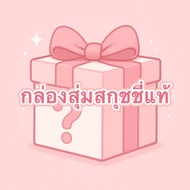 Authentic Squishy Blind Box