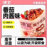 【瘦身代餐】0脂肪魔芋面 番茄味开袋即食面Low-Cal Konjac Spaghetti with Tomato Meat Sauce