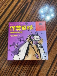 桌遊 作弊飛蛾