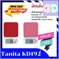 Tanita เครื่องชั่งอาหารดิจิตอล KD192 เครื่องชั่งอาหาร เครื่องชั่งสูตรอาหาร ระบบดิจิตอล เครื่องชั่งดิ