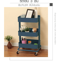 Delicato รถเข็น 3 ชั้น BUTLERขนาด 35.3x42.6x75.9ซม. BT01 สีน้ำเงินเข้ม
