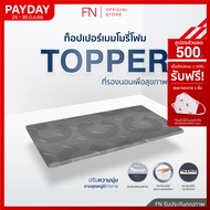 FN CHERISH TEMPSoft ท็อปเปอร์ ที่รองนอนเพื่อสุขภาพ ขนาด3.5ฟุต Topper Ergonomic นวัตกรรมปรับความนุ่ม