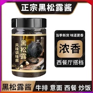 黑松露酱 拌面炒饭酱 蘑菇酱 家用调味酱 Black truffle sauce Mixed noodles fried rice sauce Mushroom sauce Home bechamel