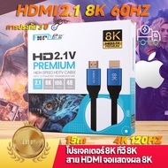 สาย HDMI 2.1 ต่อทีวี 8K 60Hz 48Gbps สายhdmi 4kของแท้ สายอากาศทีวี Cable for สายเชื่อมต่อTV สายทีวี Monitor PS4 โปรเจคเตอร์ สายเคเบิล HDMI สายอ่อน สายhdmiต่อทีวี