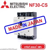 ( โปรโมชั่น++) คุ้มค่า NF30-CS MITSUBISHI MCCB เบรคเกอร์ 3P MITSUBISHI NF30-CS MITSUBISHI เบรคเกอร์ 