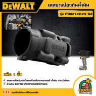 DEWALT เคสยางป้องกันน้ำมัน รุ่นPB921.22.23-QZ เคสยาง เคสซิลิโคน