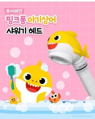 韓國Aroma Sense X Baby Shark 過濾花灑連濾芯套裝