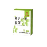 (5貼裝) 南京同仁堂艾草蒸氣眼罩 熱敷眼罩 溫熱眼罩 緩解眼睛疲勞 [平行進口]