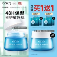 薇姿VICHY温泉矿物水活霜(清爽版)50ml效期至26年1月 补水保湿护肤品