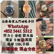 全港現金上門回收手錶：收手表 勞力士 （Rolex) 寶麗格(BVLGARI) 歐米茄（OMEGA）昆侖-Romvlvs 真力時（Zenith）卡地亞（Cartire）萧邦（Chopard）伯爵(Piaget)万国(IWC)勞力士（ROLEX）積家（Jaeger LeCoultre）寶珀（BLANCPAIN芝柏（Girard-Perregaux）寶玑(Breguet)帝舵(Tudor)豪雅(TAG HEUER) 宝格丽(BVLGARI) 浪琴（LONGINES）