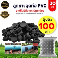 ลูกยางอุดท่อ PVC ลูกยางเปอร์เมท16มม. และ 20มม.หัวน้ำหยดจานบิน2รู สีแดง ลูกยางกันรั่ว ลูกยางอุดวาล์วเ