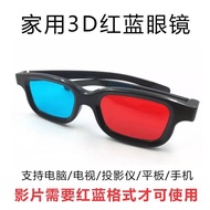 [Store Manager Recommended] Home 3D computer TV projector mobile phone Red Blue 3D Stereo Cinema 3D 