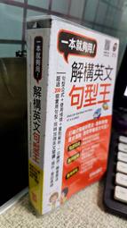 解構英文句型王 9789866051852 LiveABC