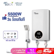 TIXX เครื่องทำน้ำอุ่น กำลังไฟสูง 6200W water heater  ร้อนทันที ระบบอุณหภูมิคงที่ เชื่อมต่อกับห้องน้ำ สวิตช์ป้องกันไฟรั่ว การอนุรักษ์พลังงาน