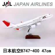 47cm樹脂飛機模型日本JAL航空B747-400日本仿真靜態航模飛模禮品