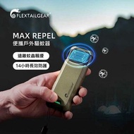 Flextailgear MAX REPEL 便攜式戶外驅蚊機