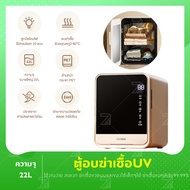 OIDIRE ตู้ฆ่าเชื้อ เครื่องอบ ขวดนม และอุปกรณ์ ต่างๆ ตู้อบUV ขนาด 22ลิตร