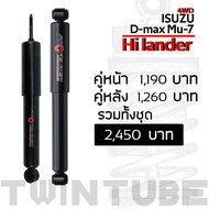 Profender โช๊คอัพSTD Isuzu Dmax/Mu7 Hi lander คู่หลัง