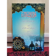 Anwarul masalik book Hard Cover