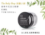 【女人香氛】美國專櫃正品．The Body Shop美體小舖 接骨木花活力眼膠15ml．另 維他命E 眼霜