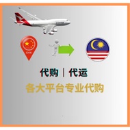 【5🌟代付代购代运代拍】海运-空运-China-to-Malaysia-中国pdd-TB-代付代购-XY代购-pdd代购-WD代购-转转-XHS代购-抖砖-砖石-DB-1688-薯币-DW-JD代购
