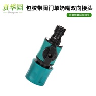 With Switch Water Control Valve Conversion Connect Car Wash Water Gun Water Pipe Quick Connector Two