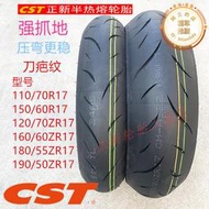 正新半熱熔輪胎110/120/70ZR17 140/150/160/60-180/55/190刀疤紋