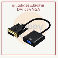 DVI To VGA Cable Adapter