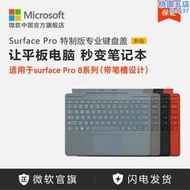 / Surface Pro 9/8 特製版專業鍵盤蓋 平板電腦外接