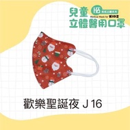 聖誕兒童口罩 聖誕口罩 兒童立體口罩 台灣口罩台灣代購