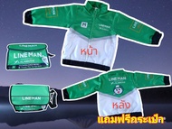 แจ็กเก็ตเด็ก เสื้อเด็ก ไลน์แมน ชุดอาชีพเด็ก