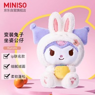 名创优品（MINISO）Kuromi变装兔子坐姿公仔毛绒玩具毛绒公仔可爱抱枕女 生日礼物