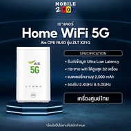 AIS 5G HOME WiFi (RUIO รุ่น ZLT X21G) ใช้ได้ทุกเครือข่าย ไม่ล็อคซิม mobile2you