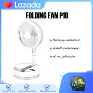 【พัดลม】P10 Desktop Foldtable Fan พัดลม ไร้สาย น้ำหนักเบา พกพาสะดวก มาพร้อม แสง warm light ถนอมสายตา