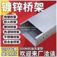 鍍鋅電纜橋架線槽200x100熱浸鋅304不鏽鋼噴塑鋁合金梯