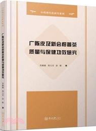 8747.廣陳皮及新會柑普茶質量與保健功效研究（簡體書）