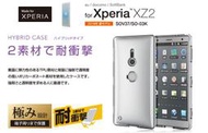 〔SE〕日本ELECOM Sony Xperia XZ2 TPU+PC材質軟硬混合耐衝擊保護殼PM-XZ2HVCCR