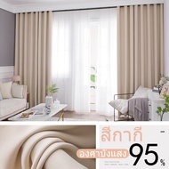 ม่าน ผ้าม่าน ผ้าม่าน ผ้าม่านสำเร็จรูป ผ้าม่านสำเร็จรูปกันแสง กันUV แบบตาไก่เจาะห่วง หน้าต่าง ประตู ส