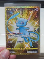 寶可夢 Pokémon 中文 ptcg 25周年  夢幻