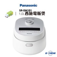 樂聲牌 - SRDM101 - 快思邏輯西施電飯煲（1.0公升）(SR-DM101)