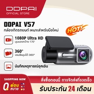 DDPAI Dash Cam V57 Pro 1080P HD Car Camera กล้องติดรถยนต์ เมนูภาษาไทย รับประกันศูนย์ไทย 2ปี wifi กล้