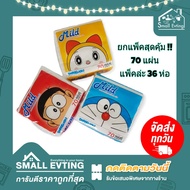 Small Evting ยกแพ็คสุดคุ้ม !! ( แพ็คล่ะ 36 ห่อ / ห่อล่ะ 70 แผ่น ) กระดาษทิชชู่ ป๊อปอัพ Mild ทิชชู่เช