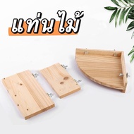 H-13 แท่นไม้  ไม้จากธรรมชาติ ไม่ทาน้ำมัน สีติดตั้งในกรง สำหรับนกแก้วยืน หนูแฮมสเตอร์ ชูการ์ไกรเดอร์ 