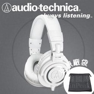 【免運】台灣鐵三角公司貨 ATH-M50x 監聽耳機 耳罩式耳機 耳罩耳機 頭戴式耳機 audio-technica 白