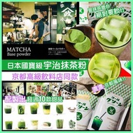 日本山政京都小山園宇治抹茶🍵粉