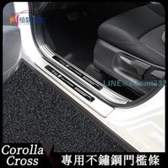 Toyota Corolla Cross 門檻條 迎賓踏板 不鏽鋼 門檻保護貼 保護條 汽車門檻條防踩踏 改