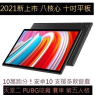 （2021-4G SIM LTE) oringnal NEW10.1 inch 4/128GB Android 10 Cash on delivery New Google tablet high-performance 3D game International version supports multi-language area Gift protector headset charger box平板電腦 爆爆王賽車 傳說對決 籃球 吃雞